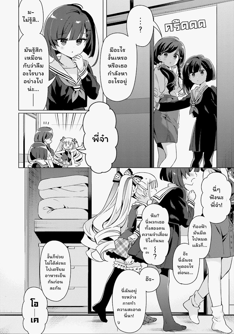 Kuro chan Chi no Oshiire ga Tsukaenai Riyuu - หน้า 8