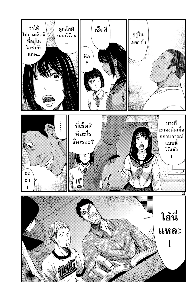 Imawa no Michi no Alice - หน้า 21