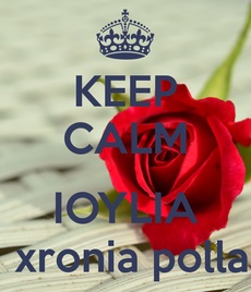 Θεμιστοκλή, Ιουλία, Θέμιδα χρόνια πολλά