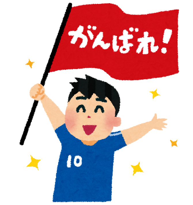 男性サポーターのイラスト（サッカー） | かわいいフリー素材集 いらすとや