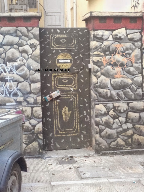 ΑΠΟΚΛΕΙΣΤΙΚΟ ΑΝΟΠΑΙΑ ΑΤΡΑΠΟΣ :  Η ΔΥΝΑΜΗ ΤΩΝ ΣΥΜΒΟΛΩΝ  ΑΠΟΚΡΥΦΙΣΤΙΚΑ ΜΗΝΥΜΑΤΑ ΚΑΙ ΣΥΜΒΟΛΑ ( Δ ΜΕΡΟΣ)  