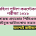 West Bengal Lady Constable 2018 Exam Model Question With Answer PDF
