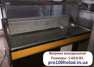 витрины холодильные pro100holod.in.ua витрины холодильные pro100holod.in.ua