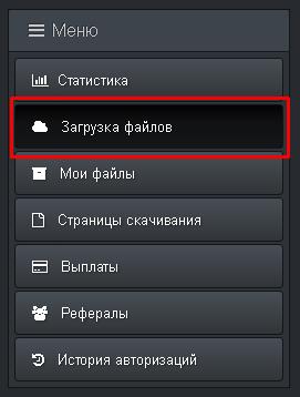Загрузка файлов