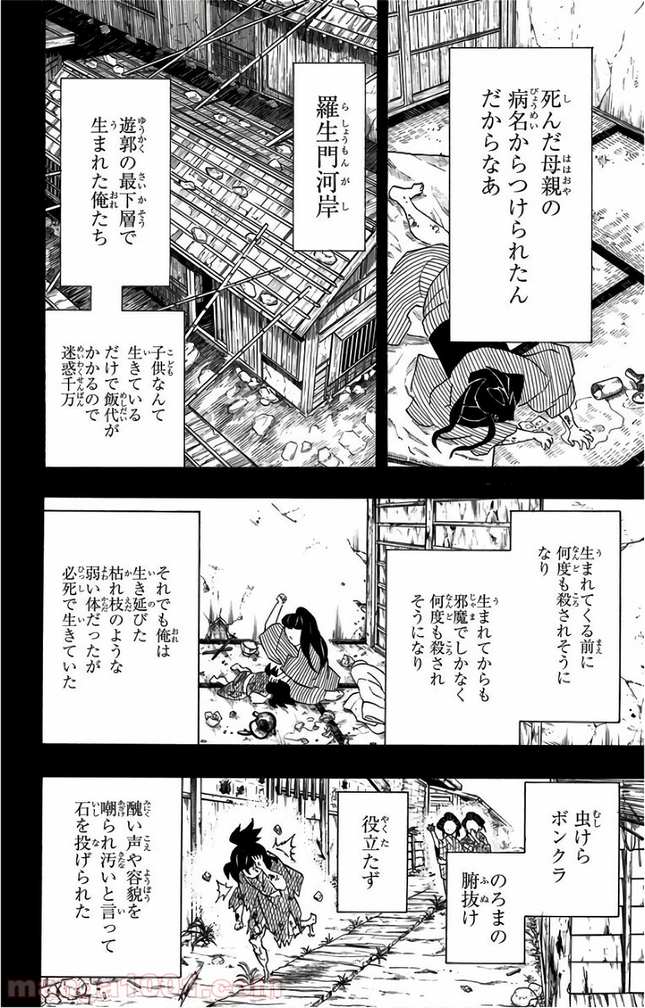 鬼滅の刃 - Raw 【第96話】 - Manga1001.com