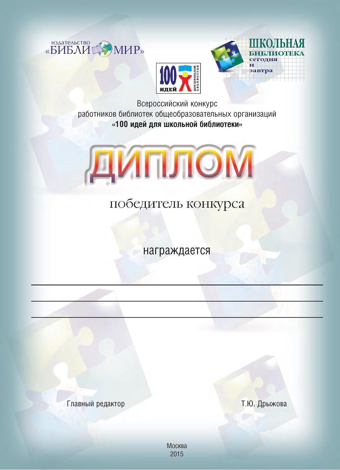 ШКОЛЬНАЯ БИБЛИОТЕКА: сегодня и завтра: Итоги Конкурса "100 идей для ...