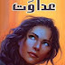 Adawat novel by Riaz Aqib Kohlar pdf download