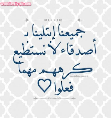 صور عن الاصدقاء صور عن الاصدقاء