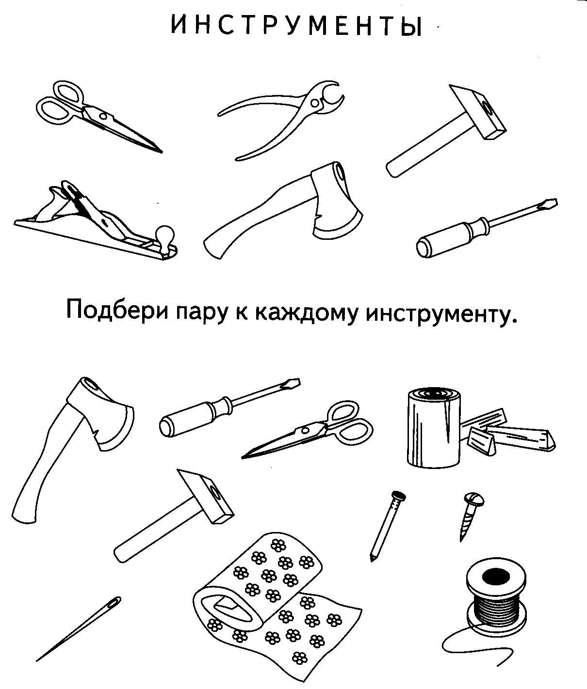 Инструменты задания для детей. Инструменты задания. Тема инструменты для дошкольников. Инструменты задания для детей. Инструменты задания для дошкольников.