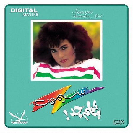 Simone Arabic Singer ƮᏲҾ дևծιστøρία.: Simone: Egypt's Madonna? - سـيـمــون.