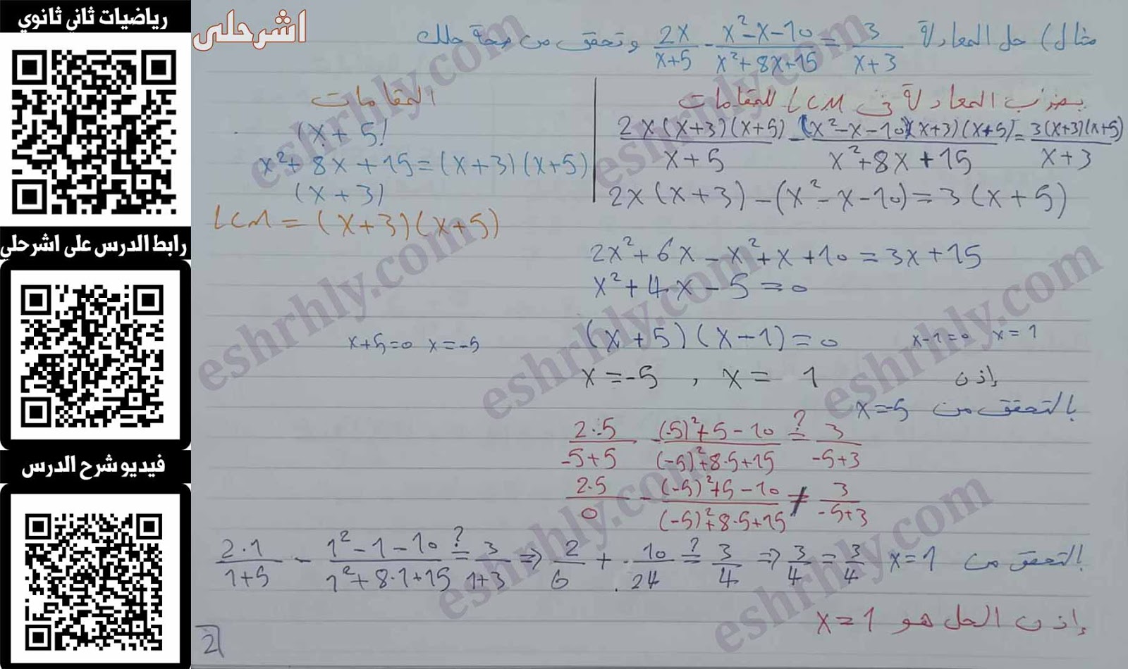 شرح درس حل المعادلات والمتباينات النسبية