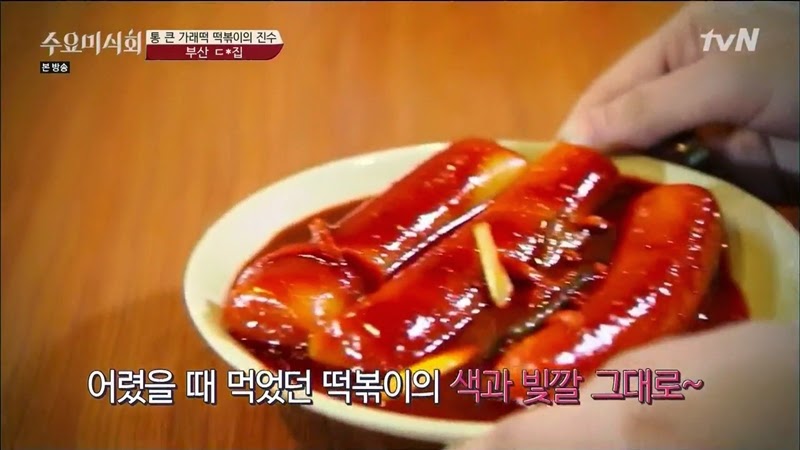 수요미식회 나온 우리나라 4대 떡볶이 ㄷㄷㄷ.jpg | 인스티즈