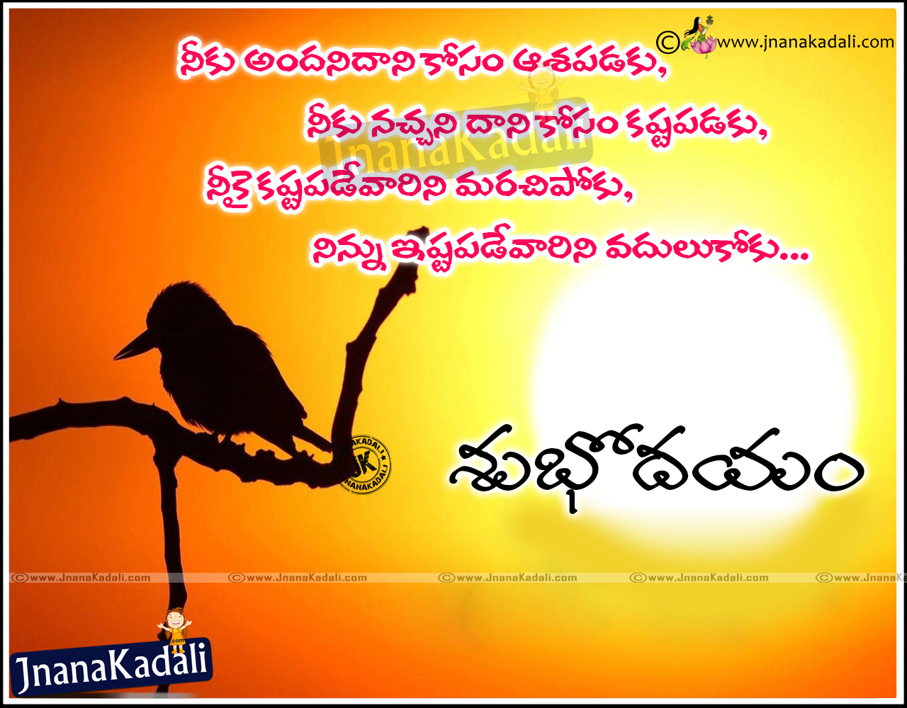 Cute Telugu Good Morning Quotes and Messages Greeting Cards ...