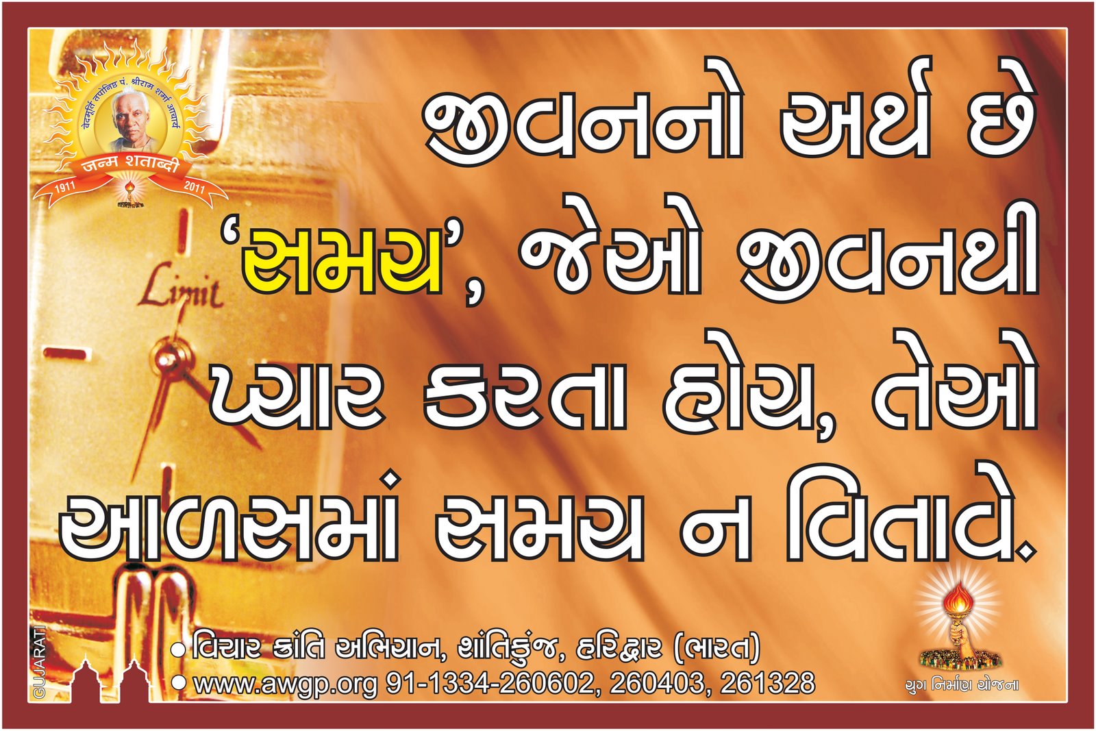 This shows the strength of the good morning suvichar gujarati. 