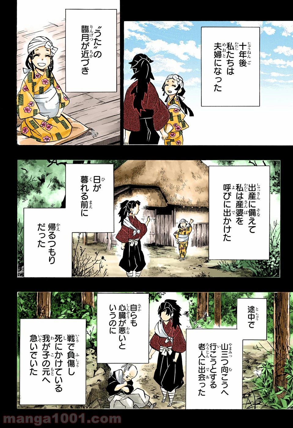 鬼滅の刃 - Raw 【第186話】 - Manga1001.com