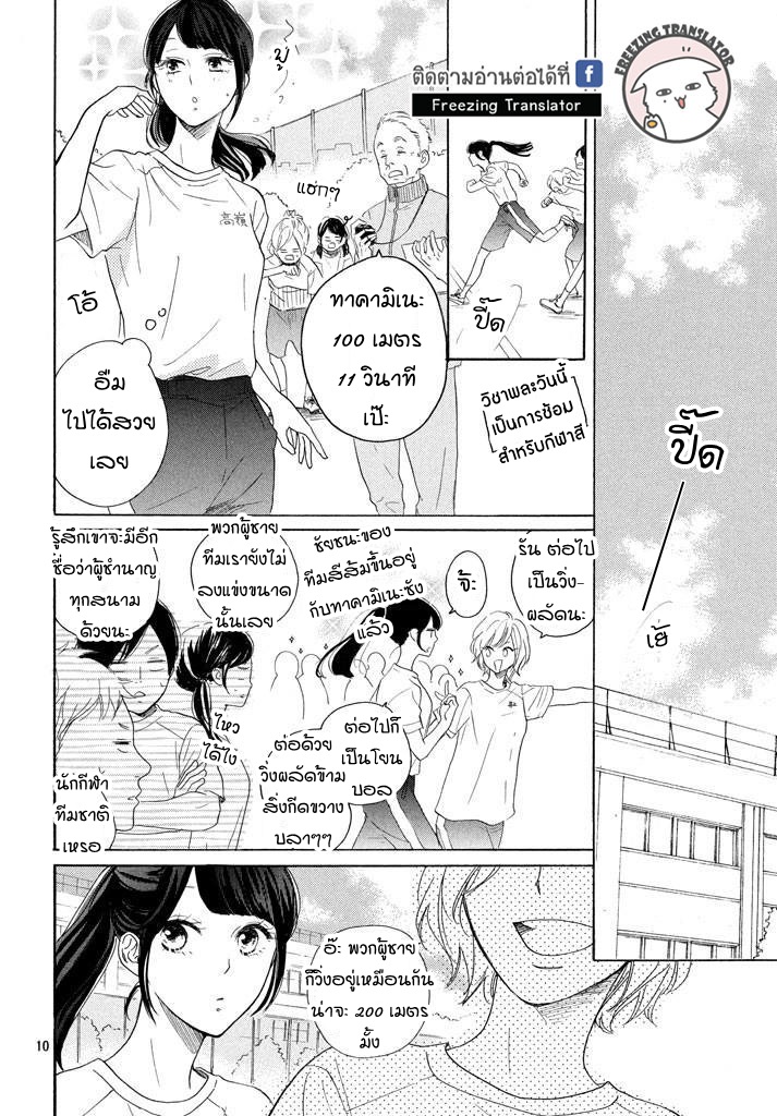 Takane no Ran san - หน้า 10