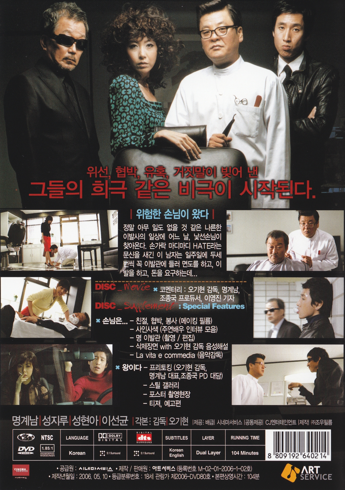 Quark Cognition Korean Movie The Customer is Always Right