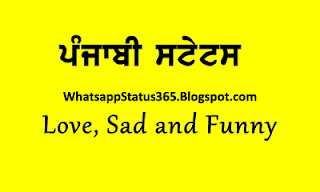 People pay more attention towards Punjabi Whatsapp status these days. Punjabi's always love to communicate in their native language. What is the reason behind it? The reason is that in one�s own languages, individuals feel more comfortable. Here you will get plenty of sad, love, happy, romantic, inspirational, and funny Punjabi Whatsapp status that you can share with friends, lover and relatives. Read our collection of Punjabi status for whatsapp and update your Whatsapp today with your mother tongue status.