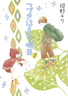 Tsuzuki wa mata Ashita (つづきはまた明日) - 2 Volume Ongoing