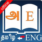 tamil - eng offline dic tamil - eng offline dic