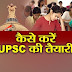 HOW TO PREPARE FOR UPSC