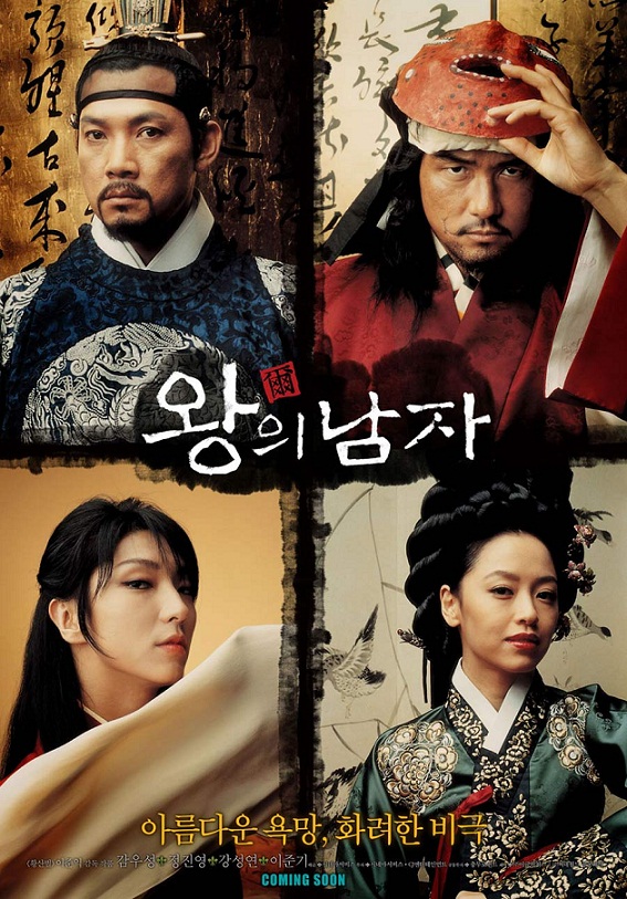 The King and the Clown (2005) The King and the Clown (2005)