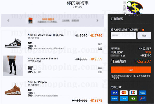檢視香港Nike線上購物網站購物車並修改產品數量