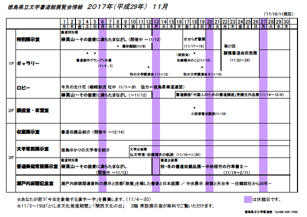 徳島県立文学書道館インフォメーション 11月月間カレンダー