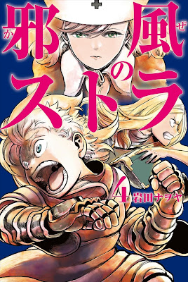 邪風のストラ raw zip dl