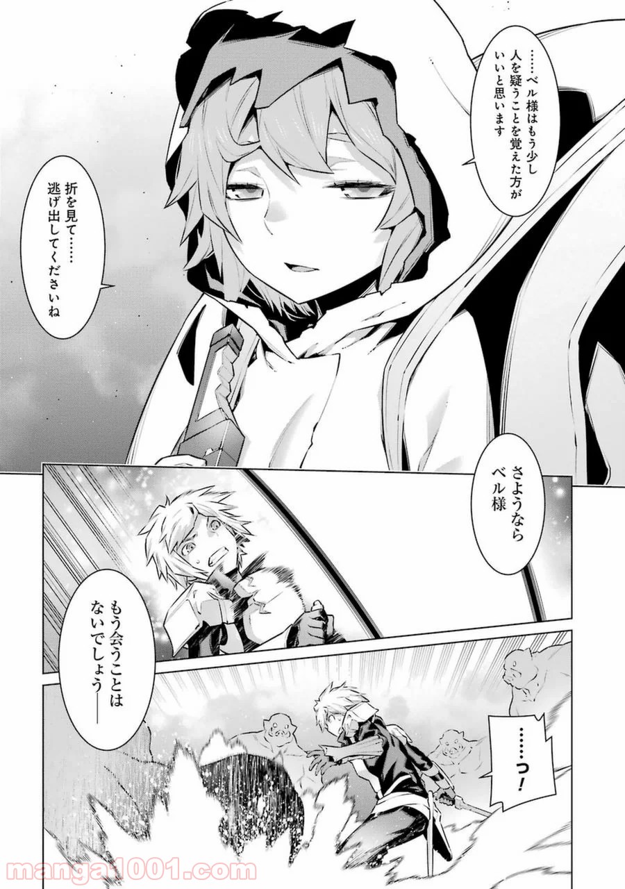 ダンジョンに出会いを求めるのは間違っているだろうか - Raw 【第27話】 - Manga1001.com