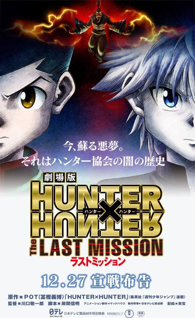 電影白話文 影評【獵人劇場版－最終任務 Hunter X Hunter The