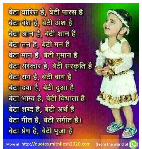 beta beti ek saman bharat ki hai yah