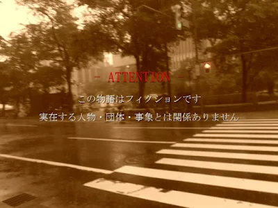 Remember the Rain-ATTENTION画面