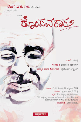 Shoelace Designs: Kannada Play - Poster Design