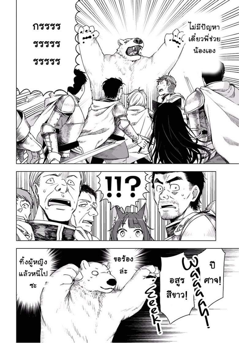 Shirokuma Tensei - หน้า 31