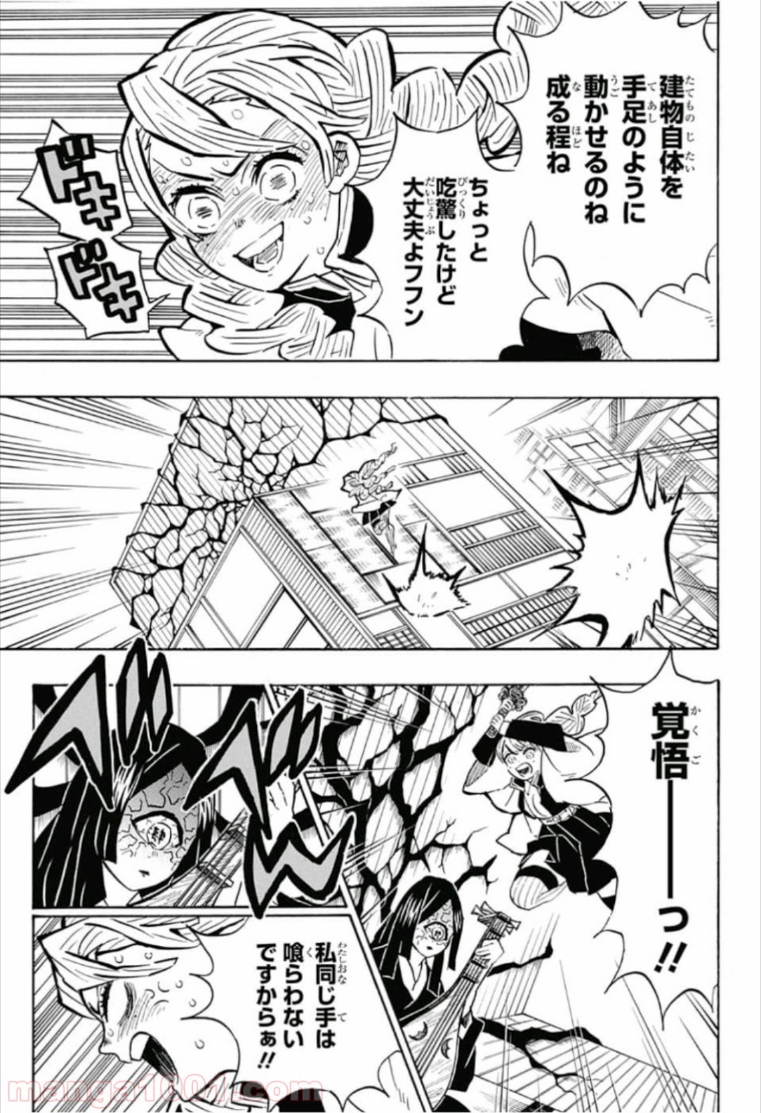 鬼滅の刃 - Raw 【第164話】 - Manga1000.com