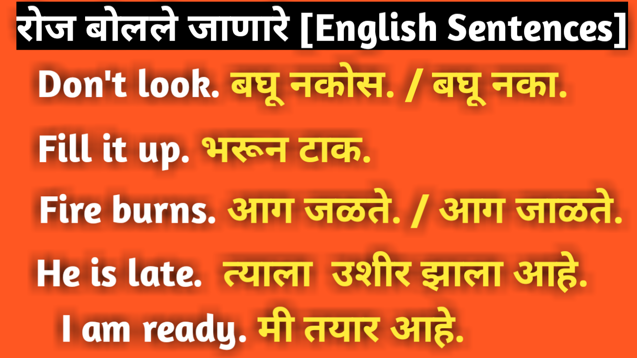 Daily use english sentences marathi [ Lesson 12 ] Marathi Guide