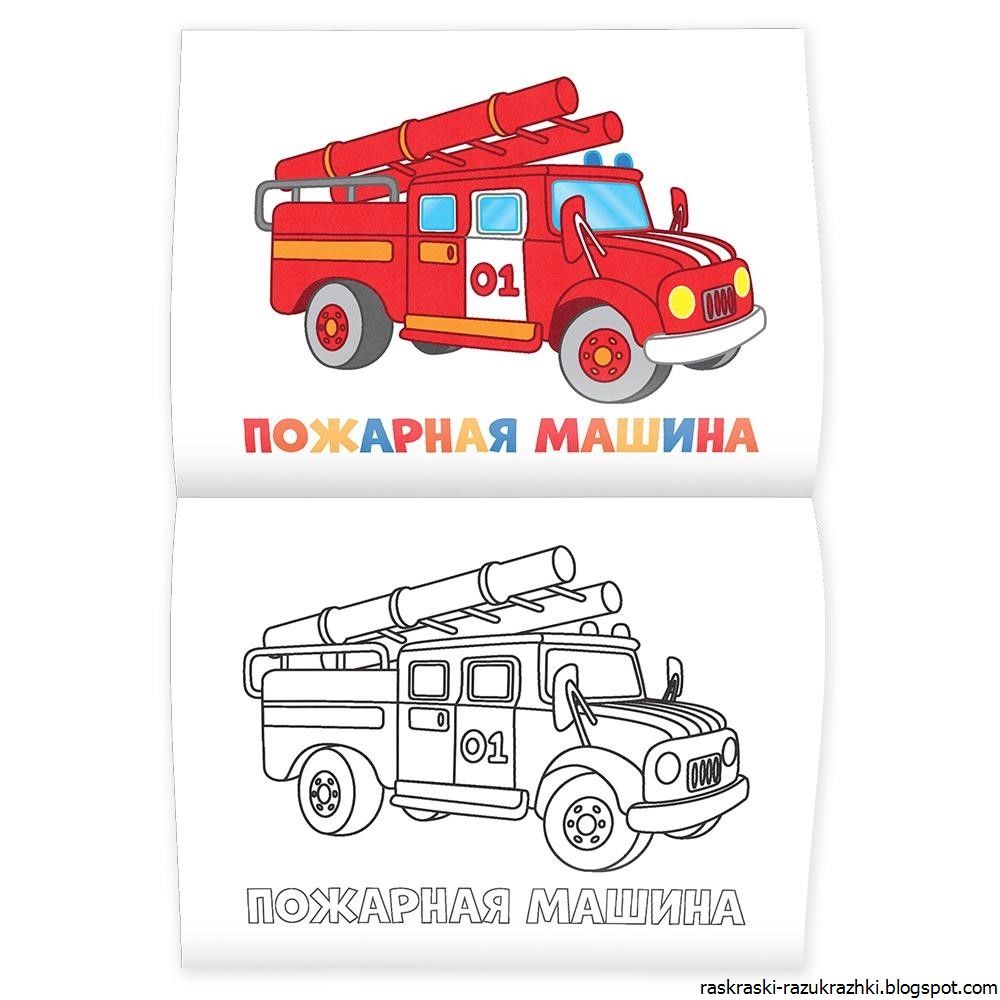 Пожарная техника картинки для детей распечатать карточки