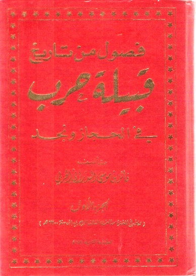 م ك ت ب ة ع ل و م الن س ب Genealogical Library Science