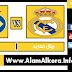 بث مباشر لمباراة ريال مدريد وفياريال 13.1.2018 الدوري الاسباني بجودة عالية HD موقع عالم الكورة 