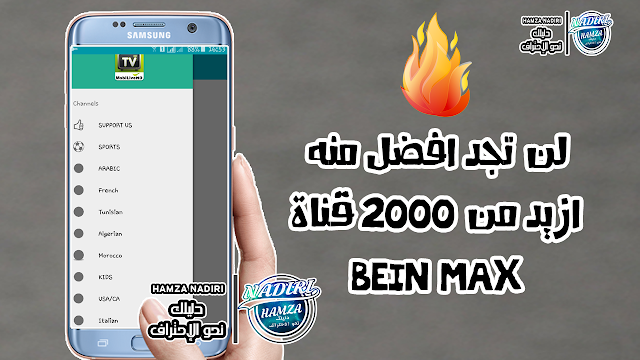 تحميل اقوى تطبيق لمشاهدة مبارايات كاس العالم مجانا ويدعم نت ضعيف 2018 MOBILIVE HD