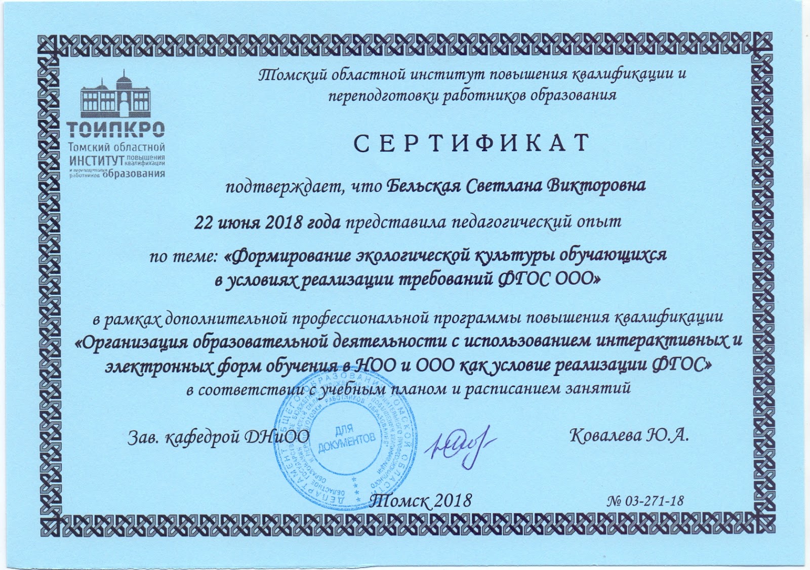 Приволжский институт повышения квалификации фнс. Повышение ипк. Приволжский институт повышения квалификации фнс. Приволжский ипк фнс. Институт повышения квалификации тула.