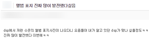 팬들이 기대 할 수 밖에 없다는 이번 여돌 앨범.jpg | 인스티즈