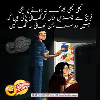 Latifay in Urdu 2019 Latifay in Urdu 2019