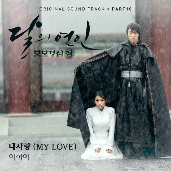 Hangulat - Page 2 Moon-Lovers-Scarlet-Heart-Ryeo-OST-PART10