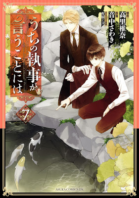 うちの執事が言うことには raw zip dl