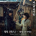 세정 (구구단) Sejeong – 정인 (情人) Paramour [Mr. Sunshine OST] Indonesian Translation