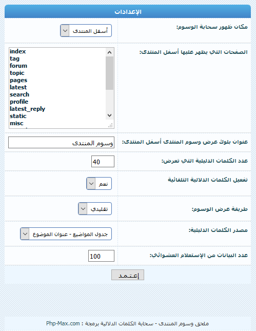 سحابة وسوم المنتدى - الكلمات الدلالية سحابة وسوم المنتدى - الكلمات الدلالية