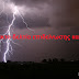 Έκτακτο Δελτίο Καιρού: Καταιγίδες μέχρι την Τετάρτη (14/2) και χιόνια σε ορεινά και ημιορεινά
