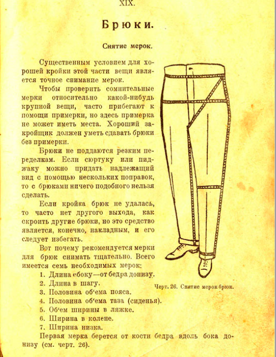 Как правильно снять мерки мужских брюк Мерки для построения чертежа брюк